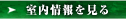 客室のご紹介を見る
